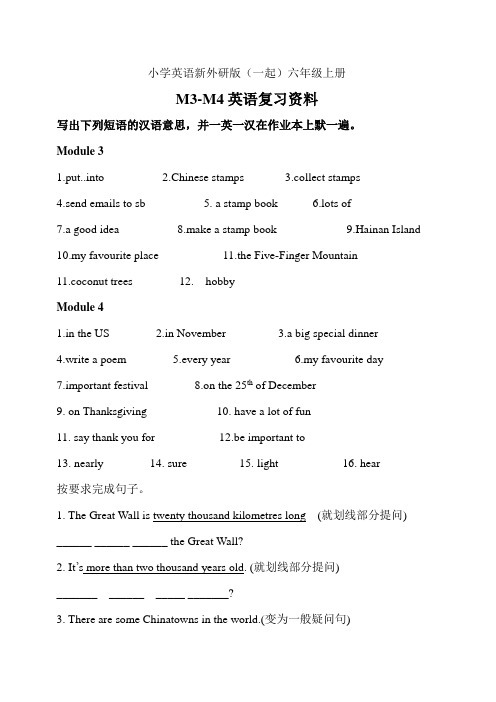 小学英语新外研版(一起)六年级上册M3M4基础知识梳理