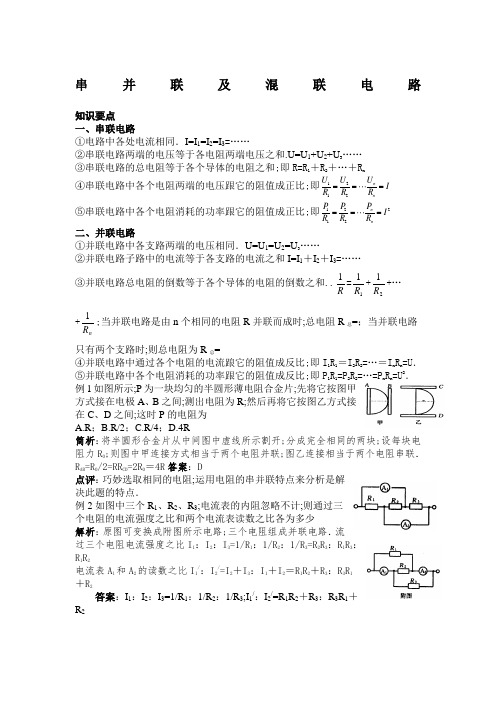 串并联及混联电路