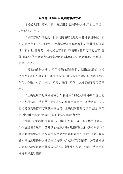 2013届高考语文重点知识梳理复习18