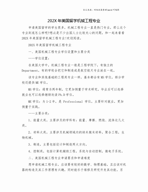 202X年美国留学机械工程专业.doc