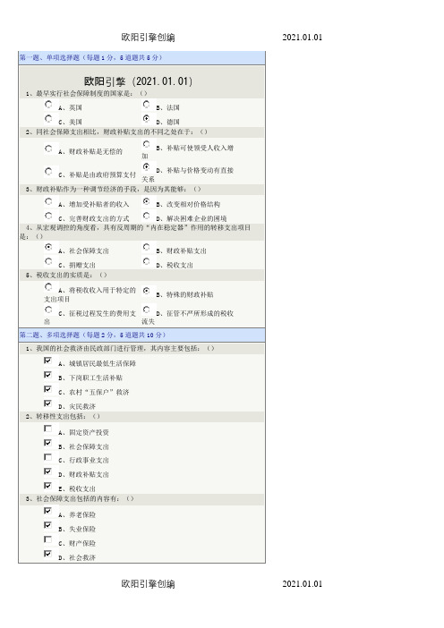 财政学第六章在线测试及答案之欧阳引擎创编