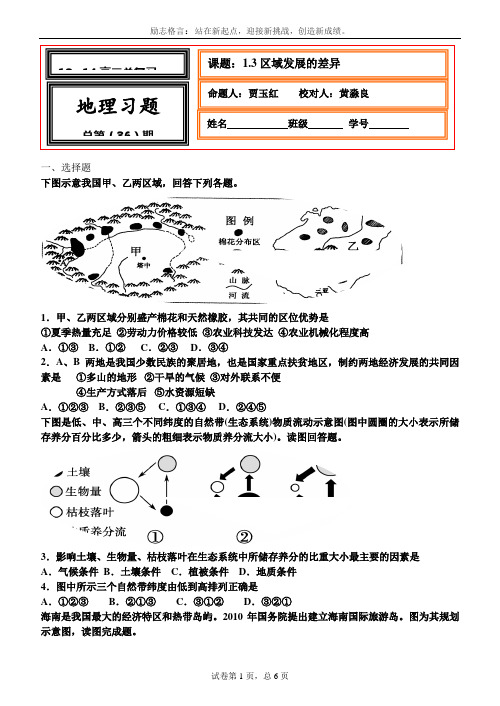 1.3区域发展的差异习题