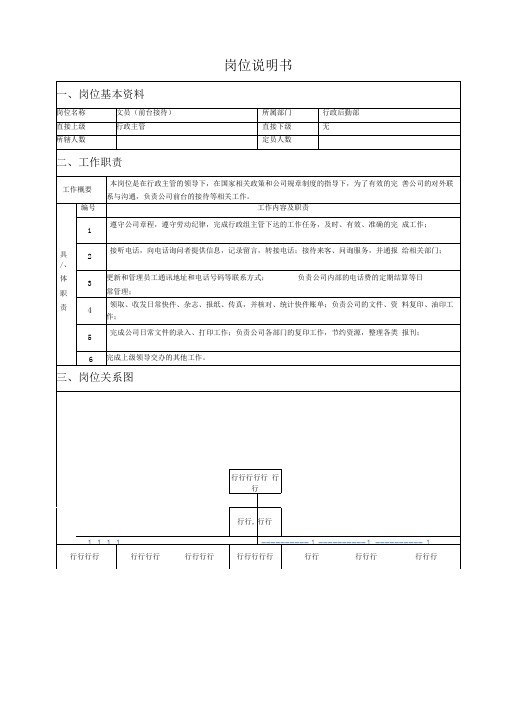 前台文员岗位说明书