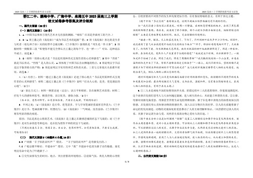 福建省泉州四校2022-2023学年高三上学期10月期中联考语文试卷答案