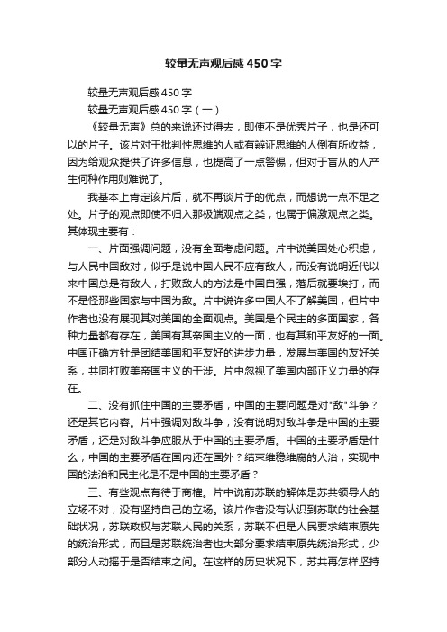 较量无声观后感450字