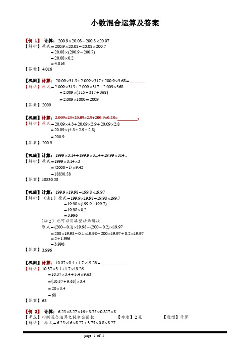 六年级小数四则混合运算综合