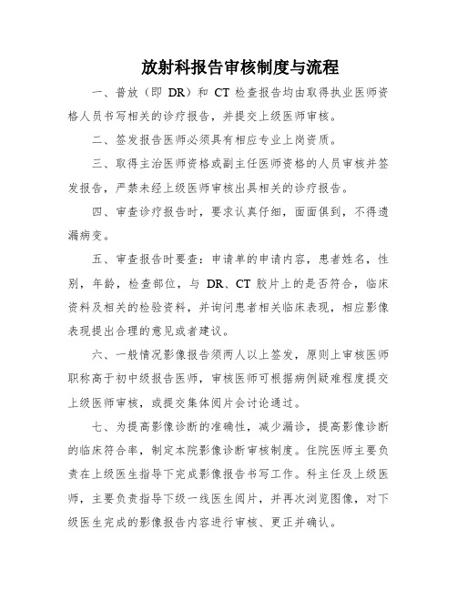 放射科报告审核制度与流程