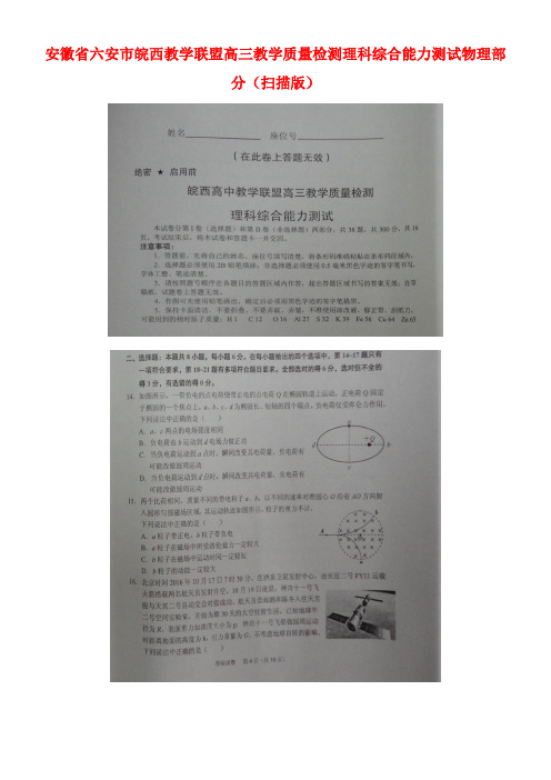 安徽省六安市高三物理教学质量检测试题(扫描版,无答案)