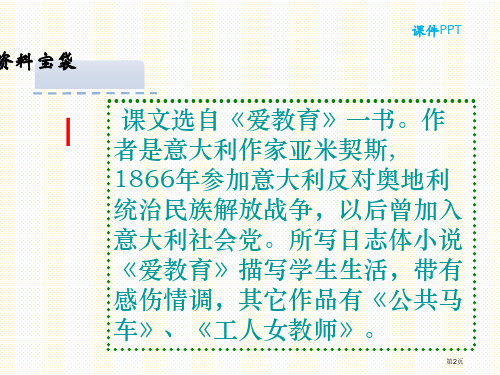 北师大六下小抄写员市公开课一等奖省优质课获奖课件