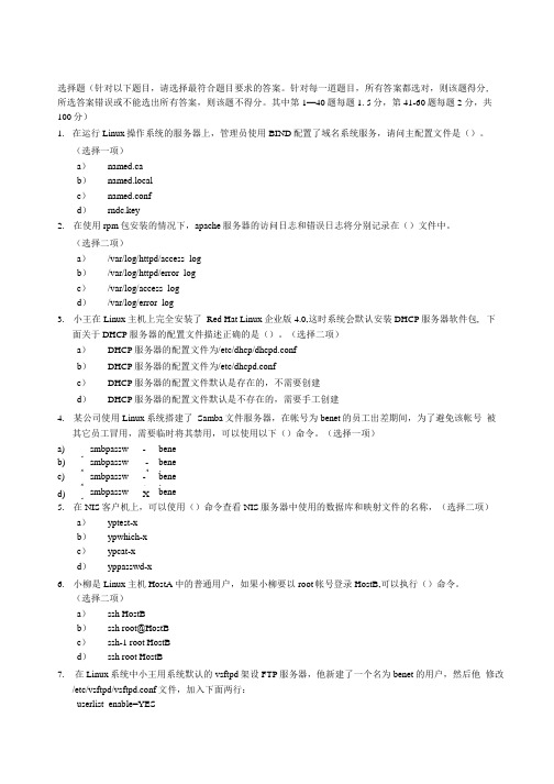 linux配置命令习题及应用.doc