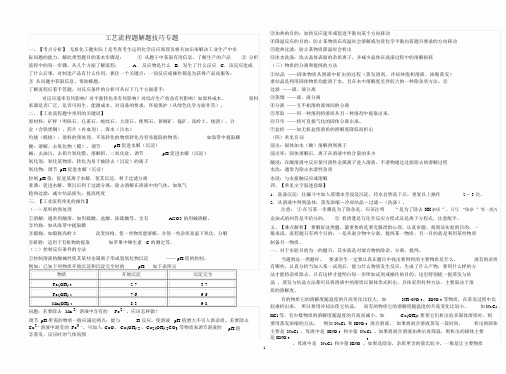 工艺流程题解题技巧专题.docx