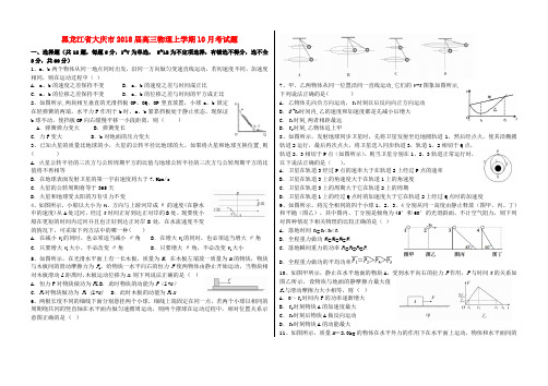 黑龙江省大庆市2018届高三物理上学期10月考试题