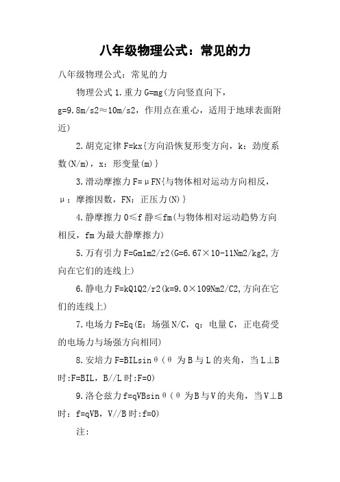 八年级物理公式——常见的力