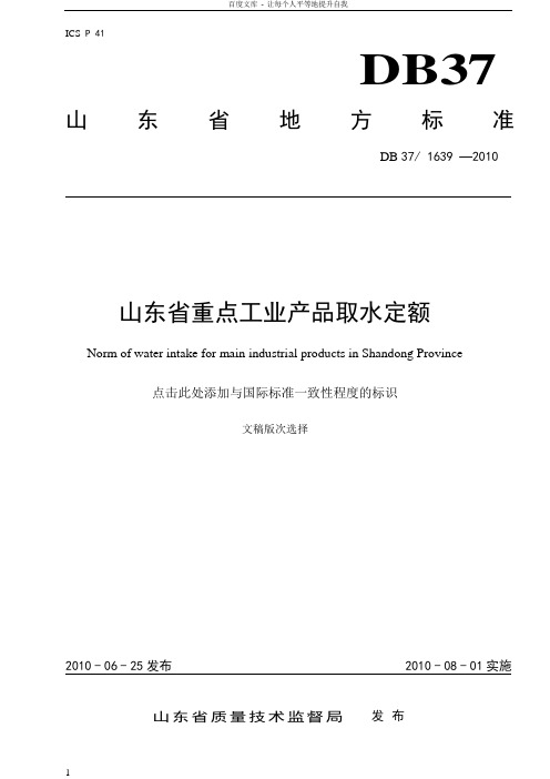 山东省重点工业产品取水定额