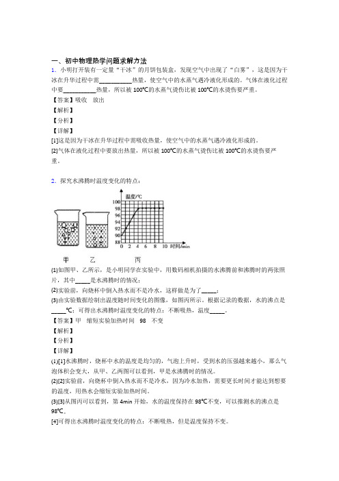 2020-2021北京中考物理热学问题综合题