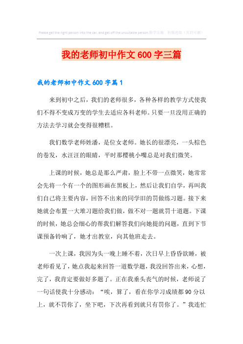 我的老师初中作文600字三篇