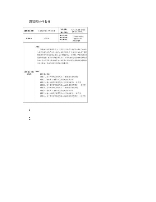 第五组-基于大林算法的电阻炉(二阶系统)温度控制.