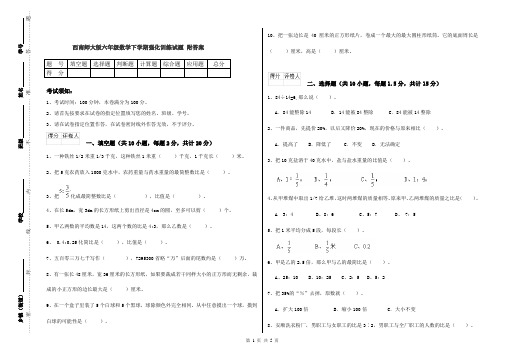 西南师大版六年级数学下学期强化训练试题 附答案