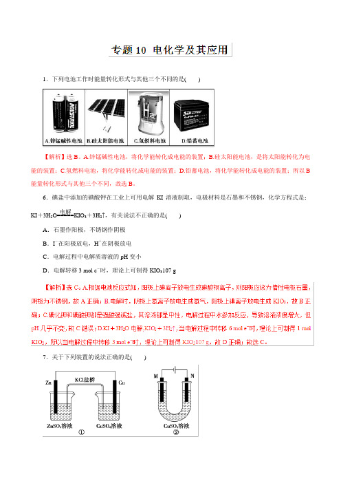 高考专题10 电化学及其应用(押题专练)-2019年高考化学二轮---精校解析Word版