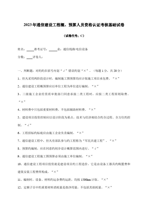 通信建设工程概预算考试题