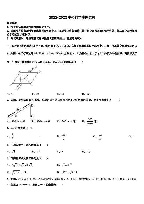 2021-2022学年广东省湛江市第二中学中考数学考试模拟冲刺卷含解析