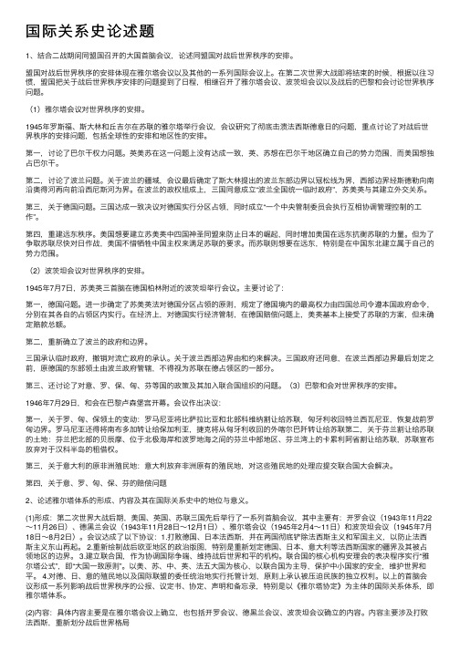 国际关系史论述题