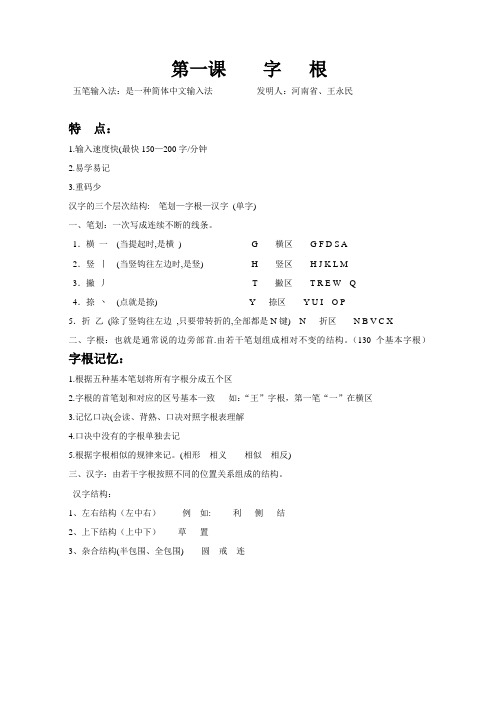 第一课 字 根