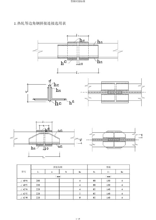 型钢对接标准