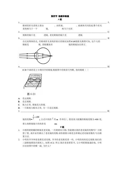 2022年北师大物理八下《第四节 眼睛和眼镜》配套练习题(附答案)精选