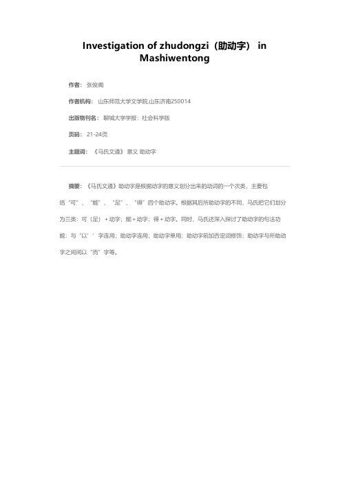 《马氏文通·助动字》研究