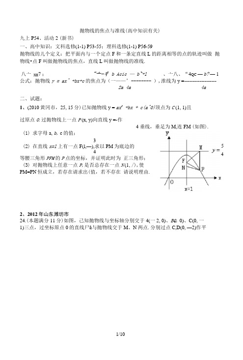 抛物线的焦点与准线