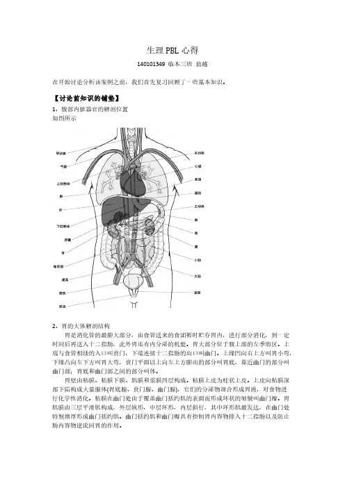 【VIP专享】胃溃疡PBL 心得