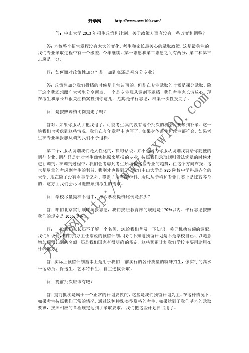 2013年中山大学高考报考常见问题汇总