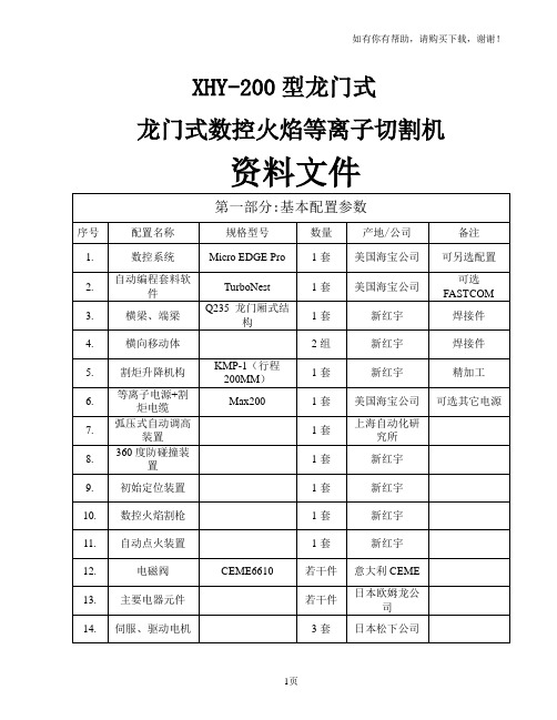 龙门式数控等离子资料