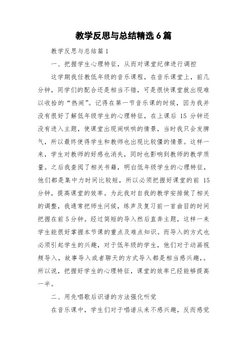 教学反思与总结精选6篇