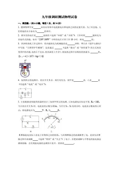 河南焦作市孟州市城伯镇中学2022-2023学年九年级上学期期末考试物理试卷