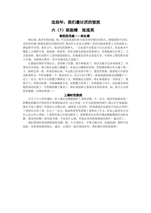 六(5)班征文