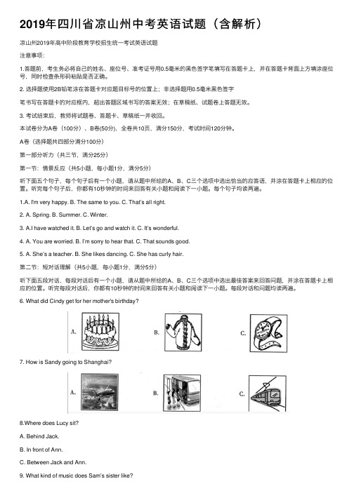 2019年四川省凉山州中考英语试题（含解析）