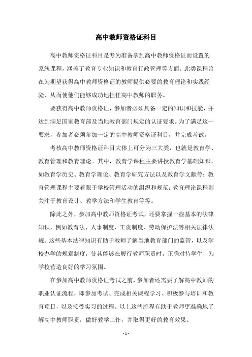 高中教师资格证科目