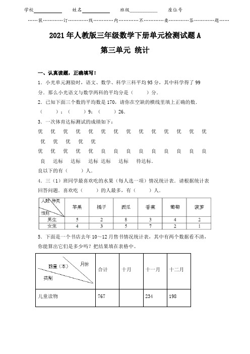 人教版三年级数学下册《第三单元测试卷》(附答案)