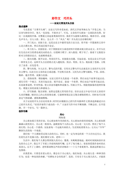 八年级语文下册 11《敬畏自然》好作文 巧开头—议论文常见开头方法素材 (新版)新人教版