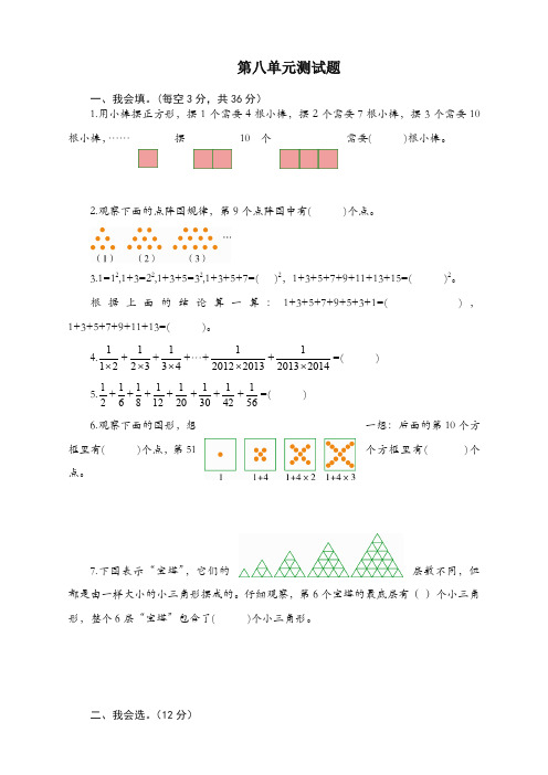 人教版六年级上册《第八单数学广角——数与形》测试题(2)含答案(品质保证)