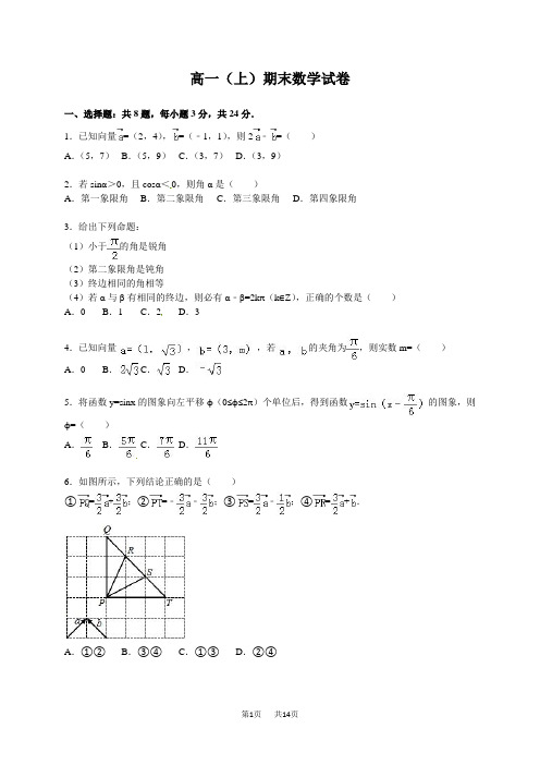 高一上期末数学试卷6含答案解析