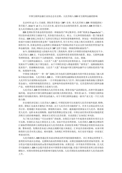 中国互联网金融行业协会会长宏皓：人民币纳入SOR对互联网金融的影响