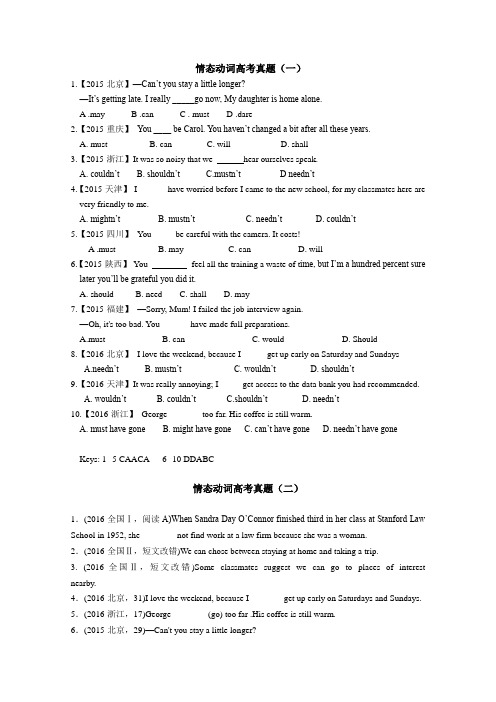 情态动词高考真题(--2016)