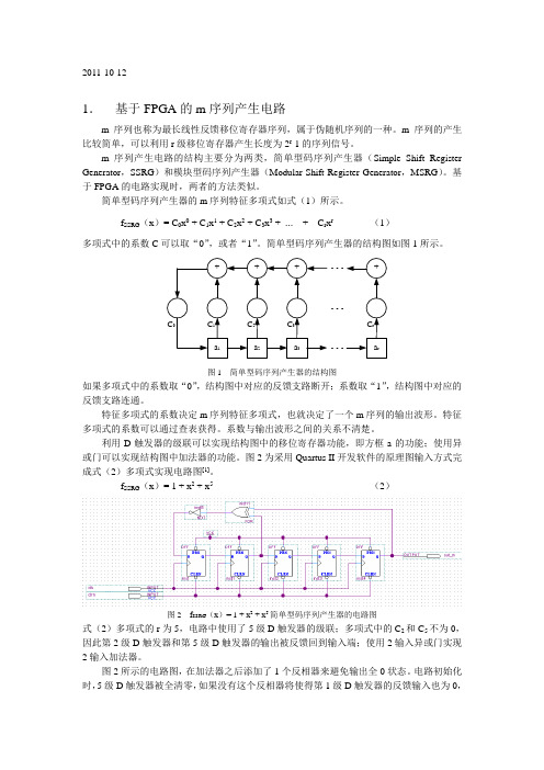 m序列产生