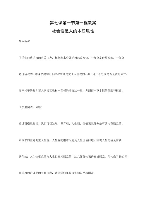 高二政治社会性是人的本质属性2