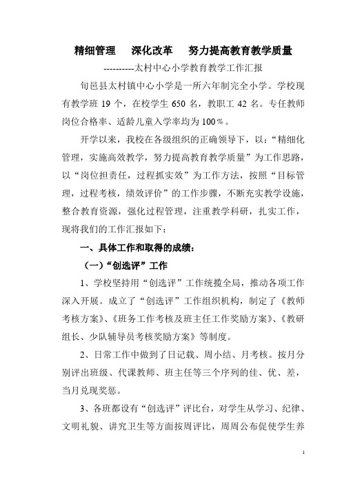 精细管理   深化改革   努力提高教育教学质量