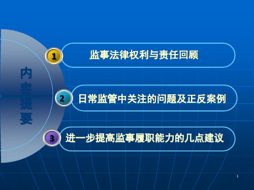 上市公司监事履职情况分析