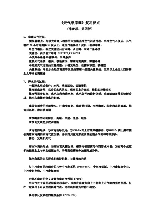 天气学原理复习要点